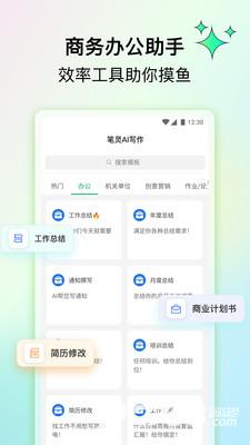 笔灵AI写作手机版