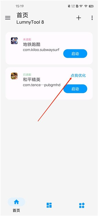 lumnyTool8下载14版本(国际服也适用)