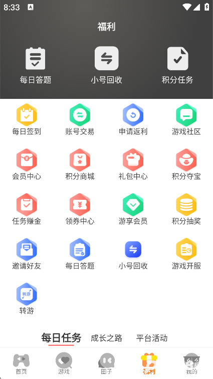 一起嗨游戏盒子