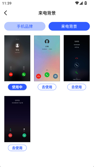 脱身虚拟来电