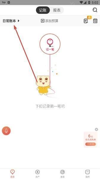 有鱼记账图片7