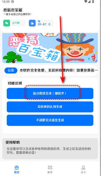 恶搞百宝箱