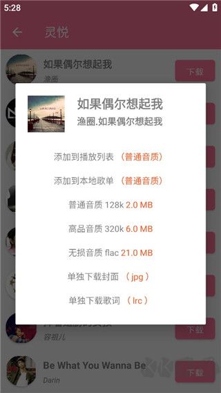 灵悦音乐app官方版 