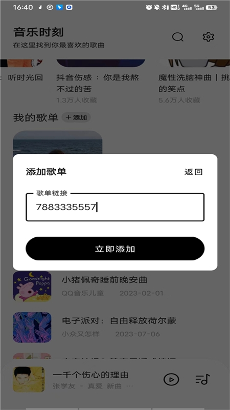 音乐时刻app下载安装手机版