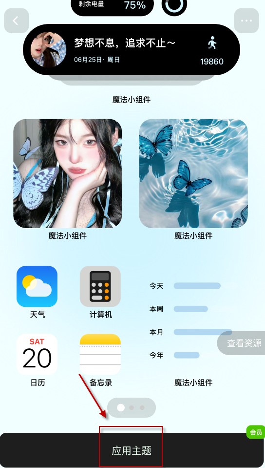 魔法小组件