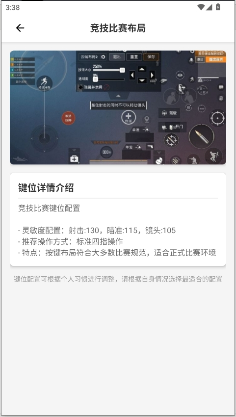 PUBGTool画质助手安卓版