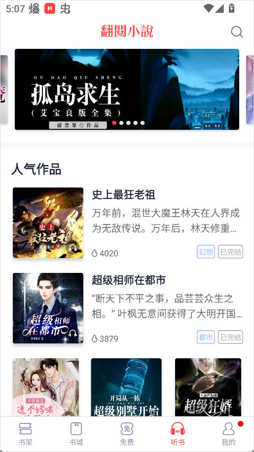 翻阅小说免费版