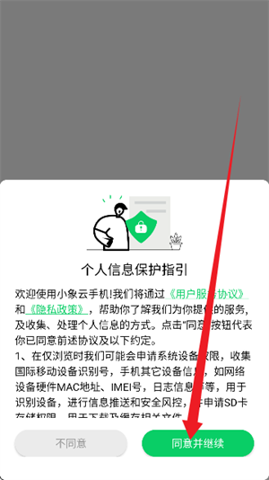 小象云手机