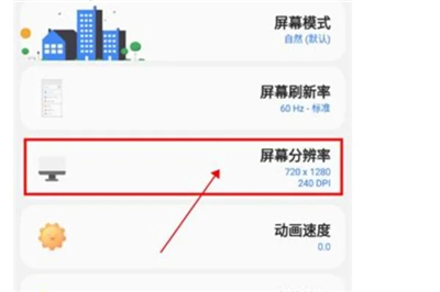 samhelper改屏幕比例