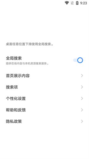 OPPO全局搜索