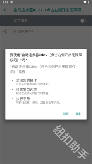 连点器iLink脚本精灵