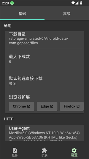 Gopeed下载器