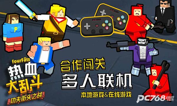 热血大乱斗