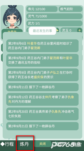 药王谷女修修炼手札