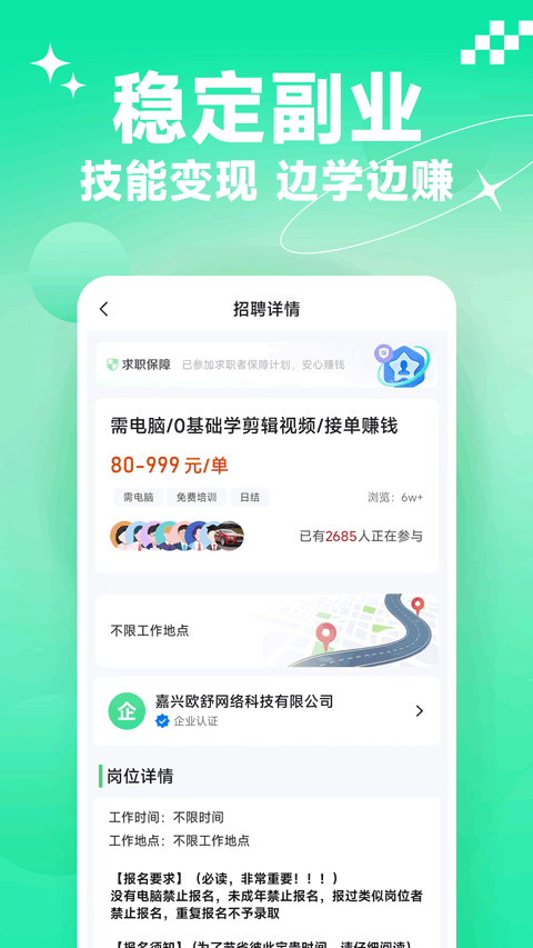 元气兼职手机版