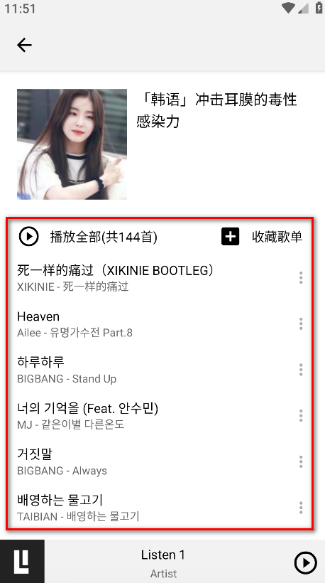 listen1