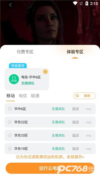顺网云电脑