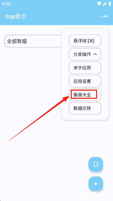 Star助手