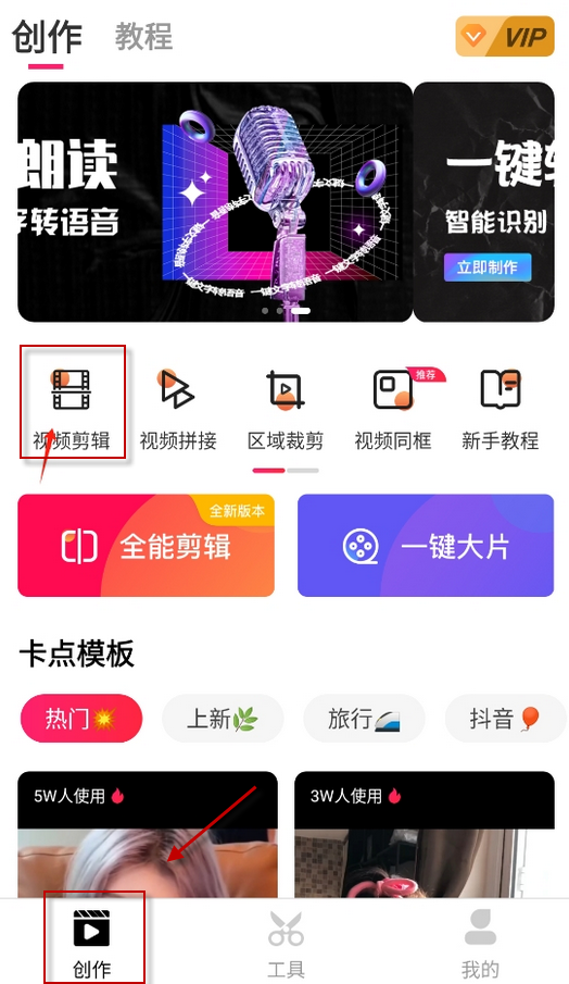 爱剪辑视频制作