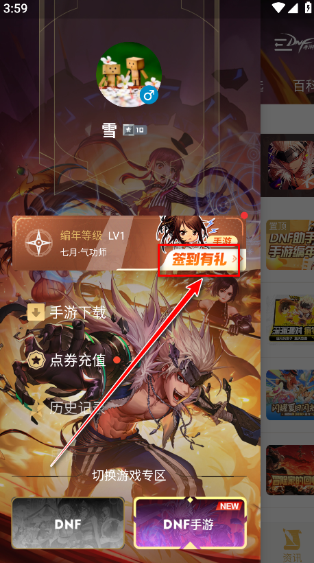 掌上DNF助手