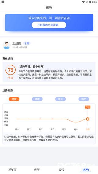天天老黄历正版
