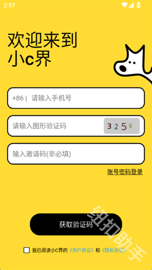 小C界