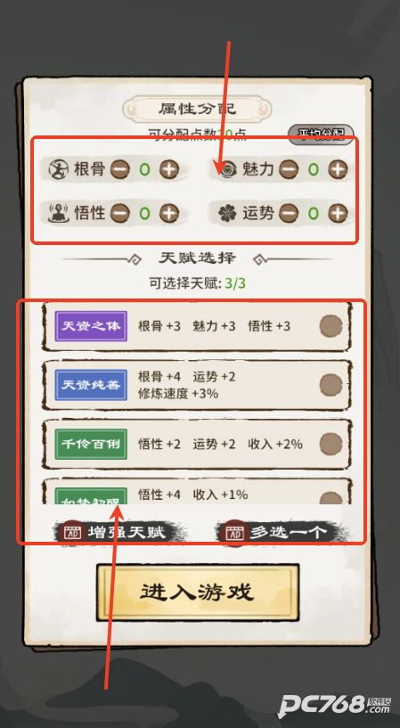 修仙模拟器