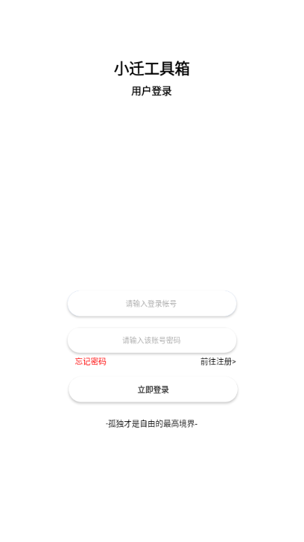 小迁工具箱