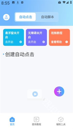 连点器iLink脚本精灵