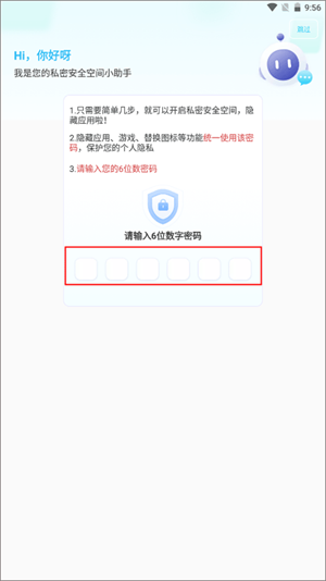 手机软件隐藏大师