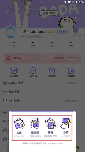爱奇艺叭嗒怎么发布动态截图2