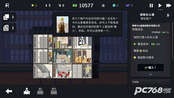 摩天计划中文版