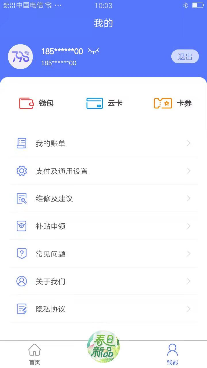 慧生活798