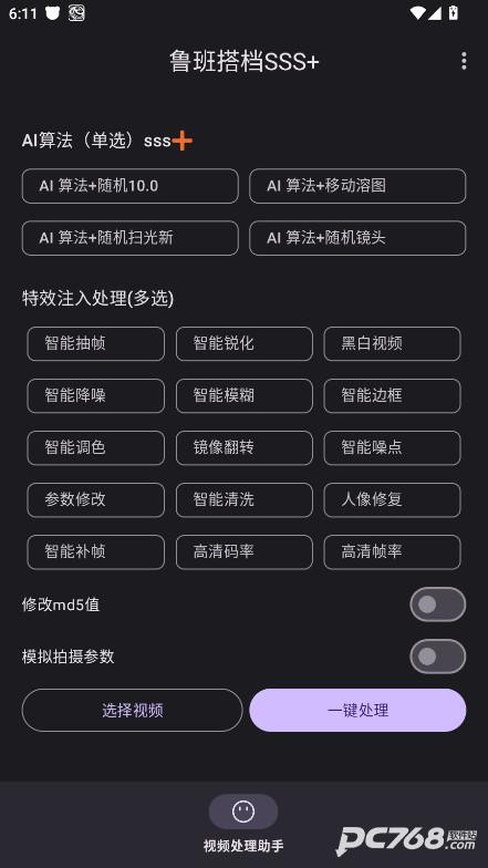 鲁班搭档SSS十免费版