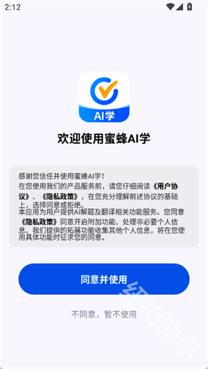 蜜蜂AI学