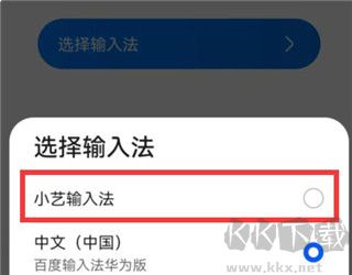 小艺输入法