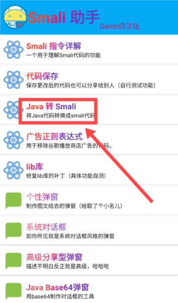 Smali助手
