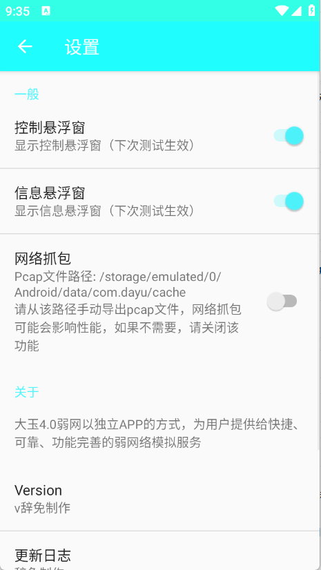 大玉4.0弱网