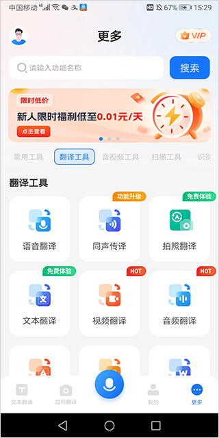 语音翻译王正版