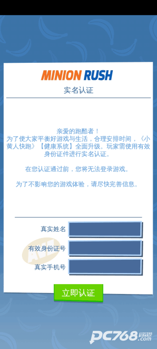 神偷奶爸小黄人快跑国际版