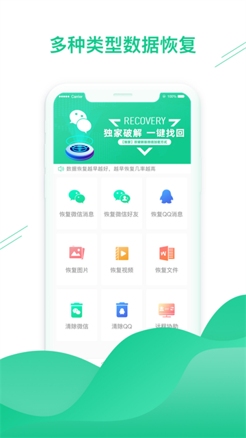 数据恢复助手手机版