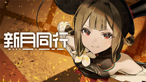 新月同行测试服