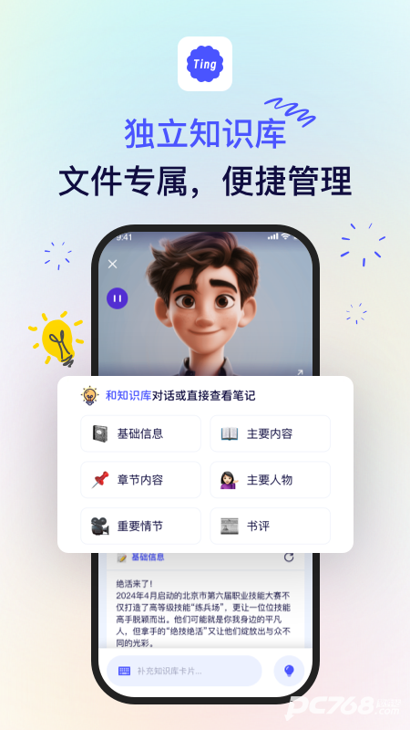 听伴