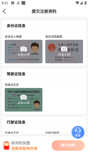 博度司机