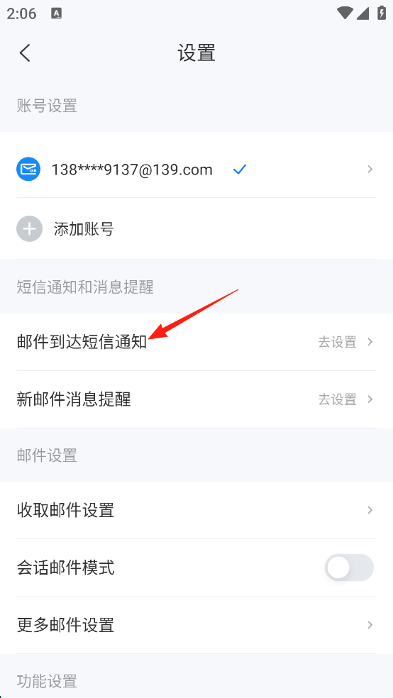 139邮箱手机版