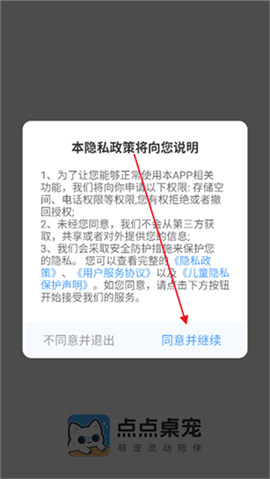 点点桌面宠物