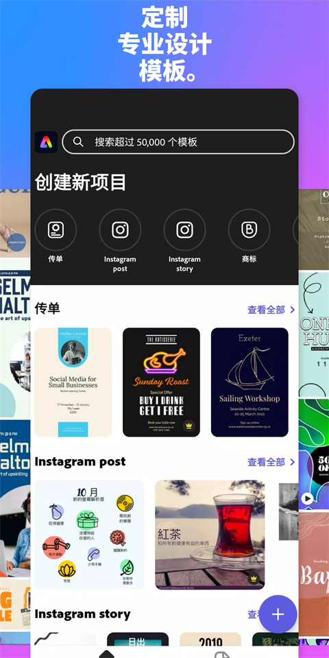 adobe express手机版
