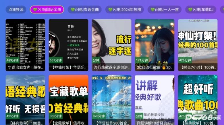 闪电音乐