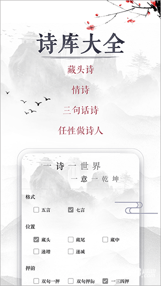 藏头诗生成器免费版