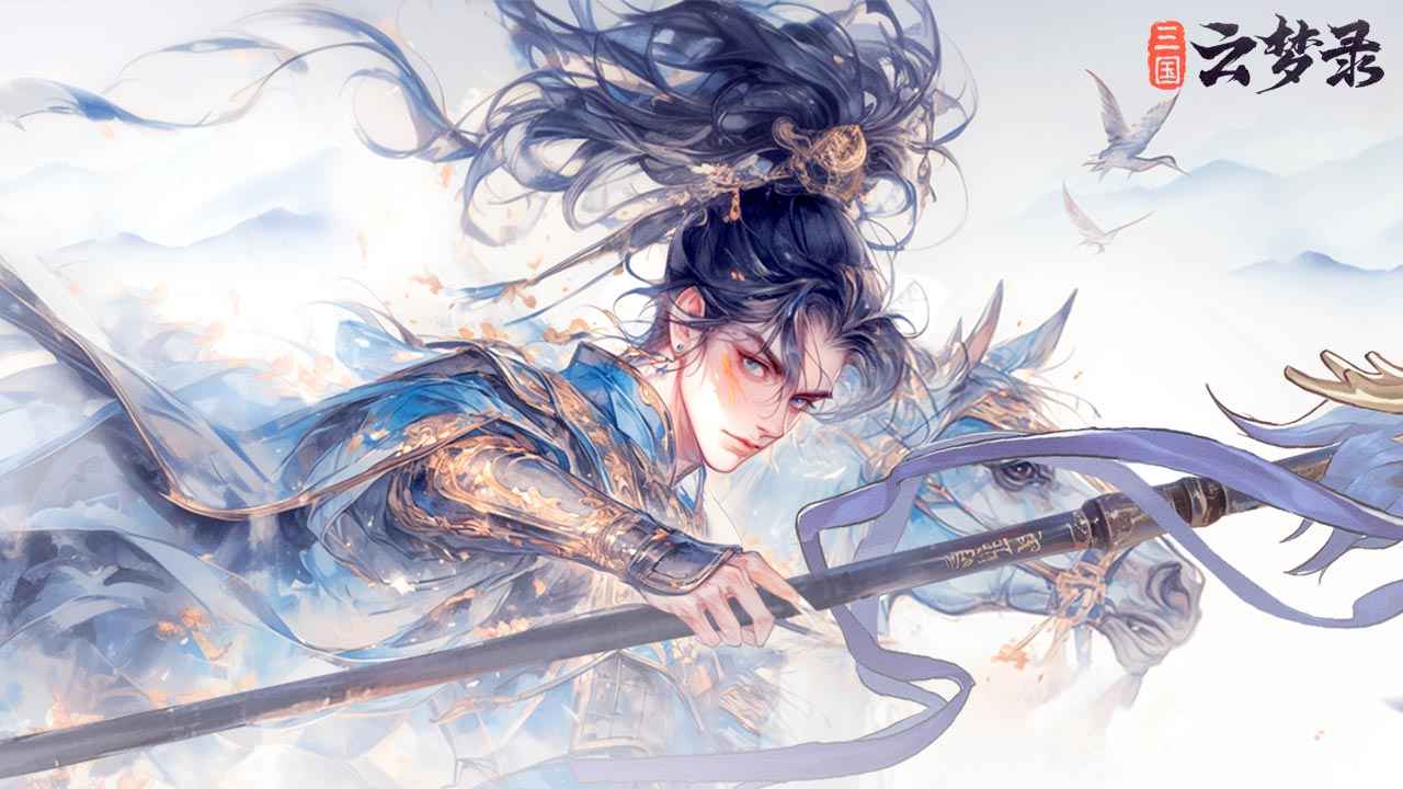 三国云梦录